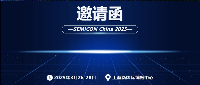 SEMICON China 2025|GKG凱格精機(jī)邀您共赴半導(dǎo)體行業(yè)盛會